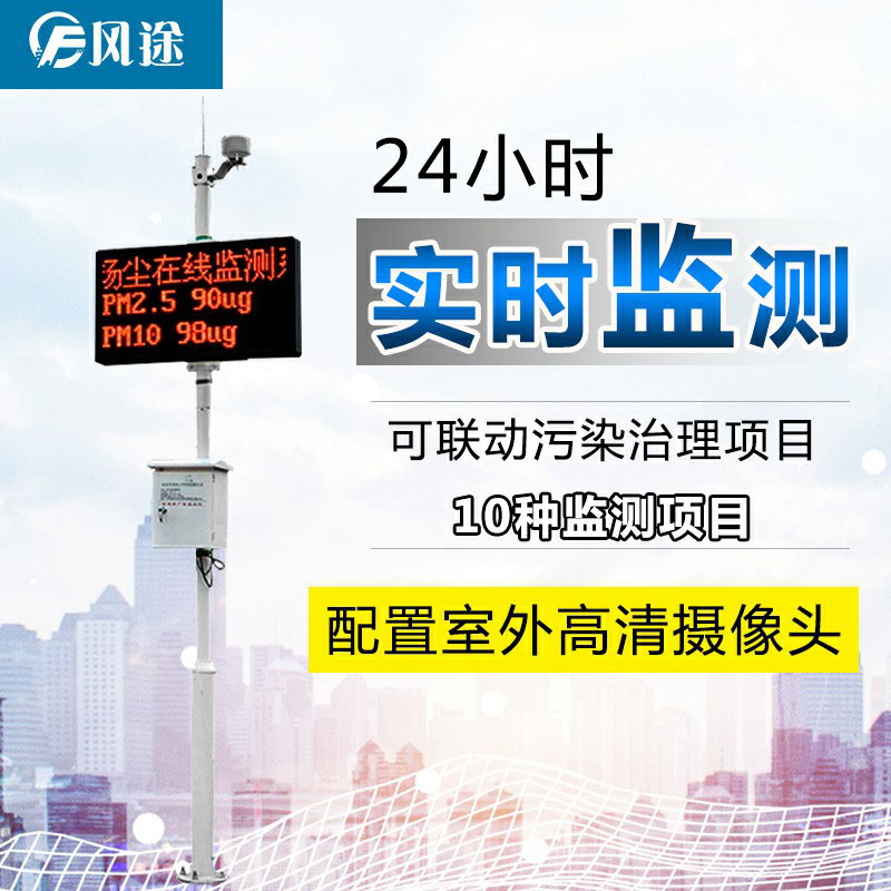 24小時揚塵在線監測系統，物聯網環境監測儀器