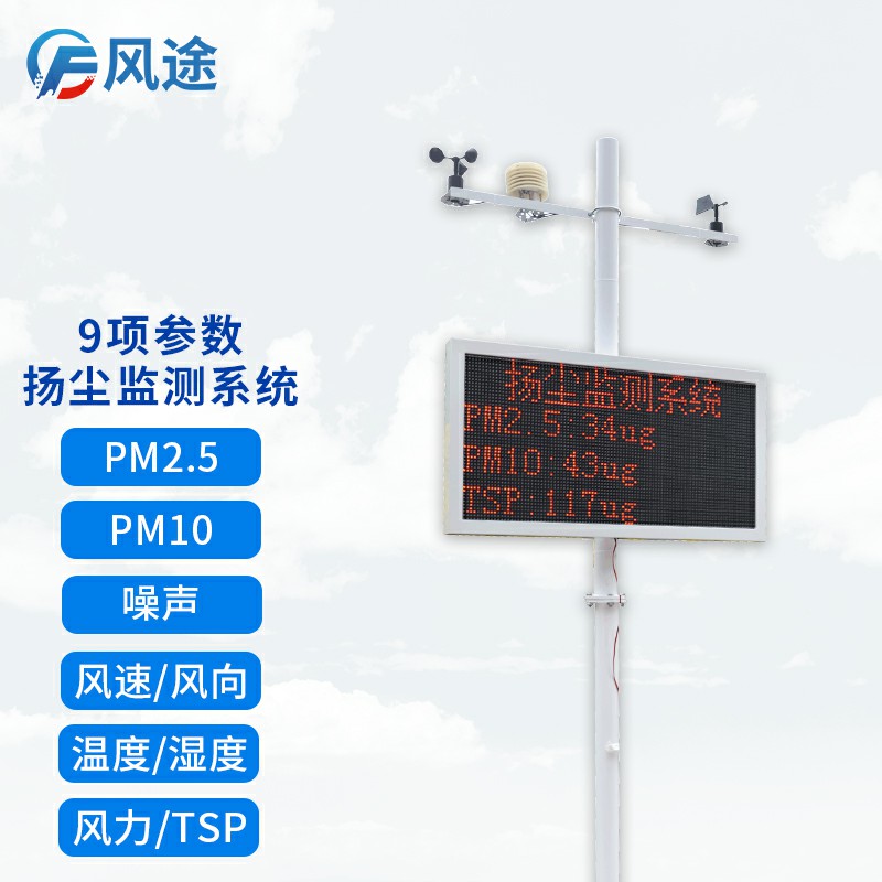 康康風途的揚塵在線監測設備！