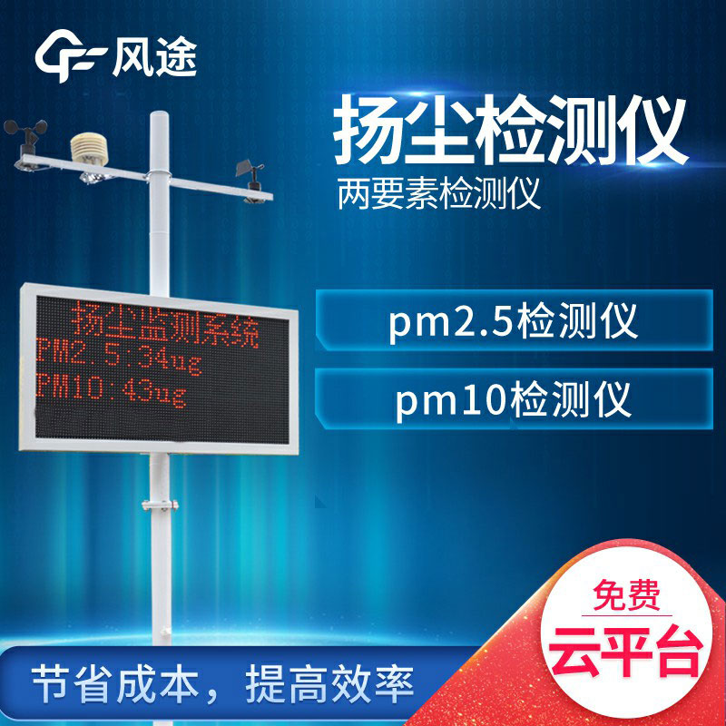 揚(yáng)塵在線，建筑工地?fù)P塵監(jiān)測系統(tǒng)