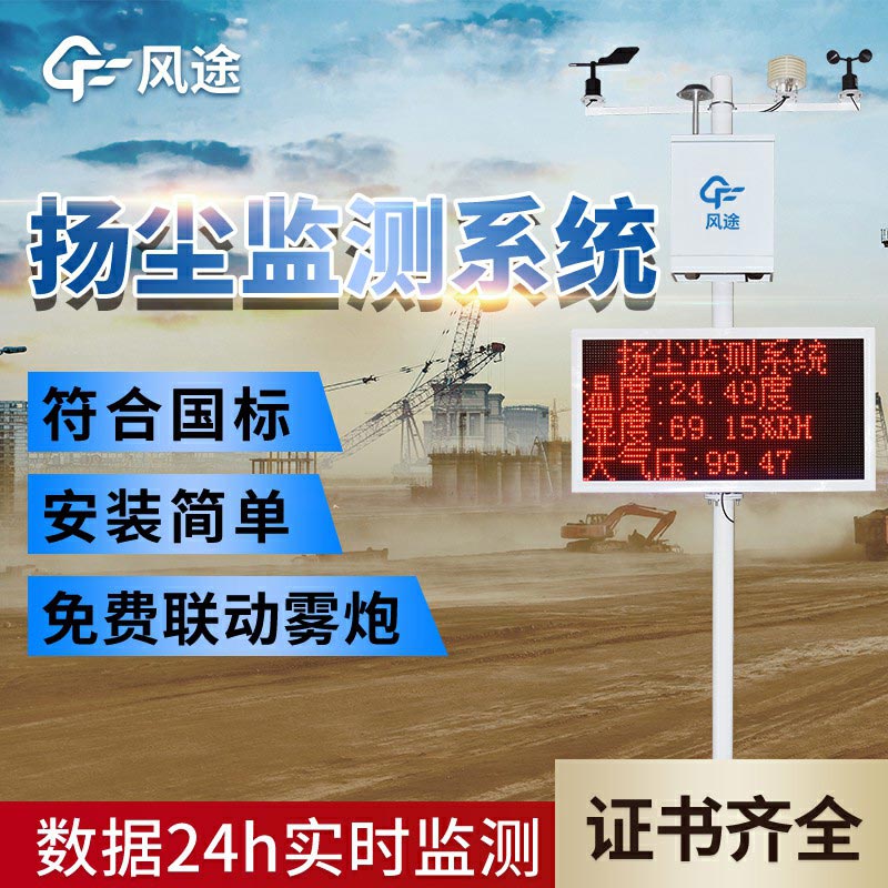 工地?fù)P塵在線監(jiān)測系統(tǒng)介紹