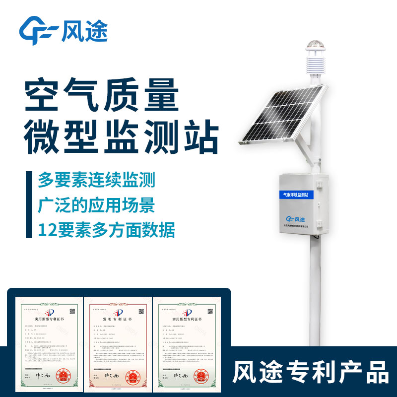大氣環境空氣質量自動監測站 大氣環境空氣質量自動監測站