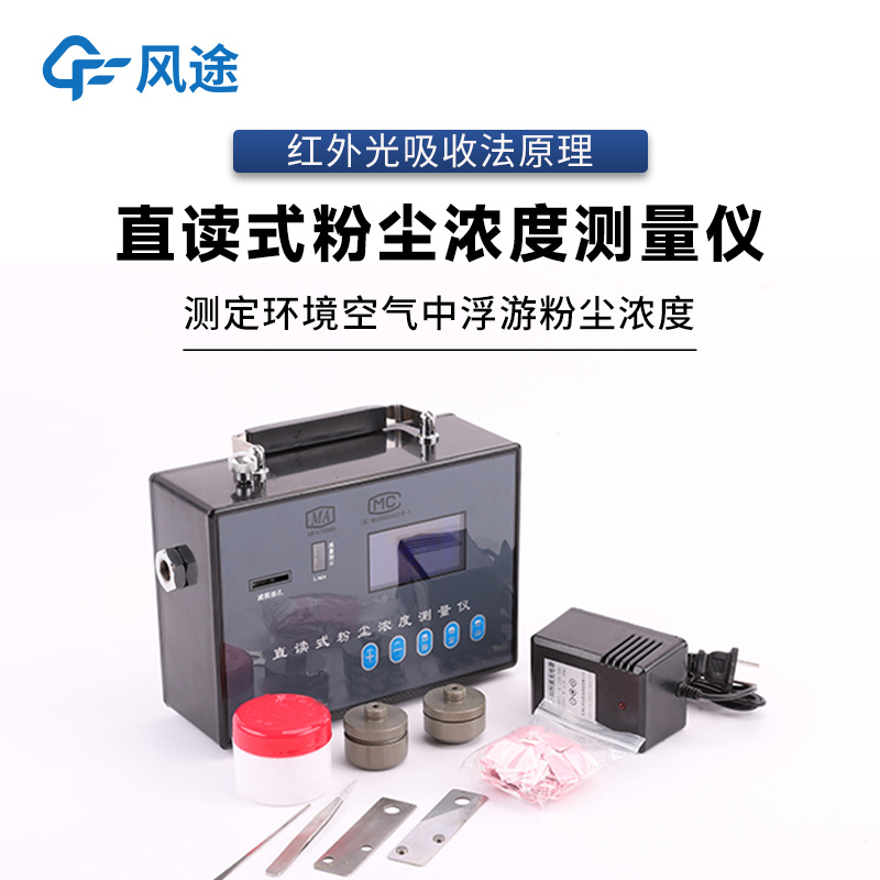 粉塵濃度測(cè)量?jī)x的使用意義 粉塵濃度測(cè)量?jī)x的使用意義