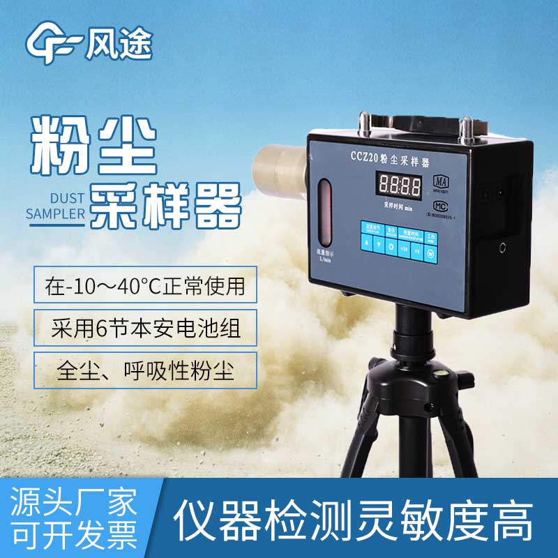 了解粉塵濃度檢測儀,保護您的健康與環境 了解粉塵濃度檢測儀,保護您的健康與環境