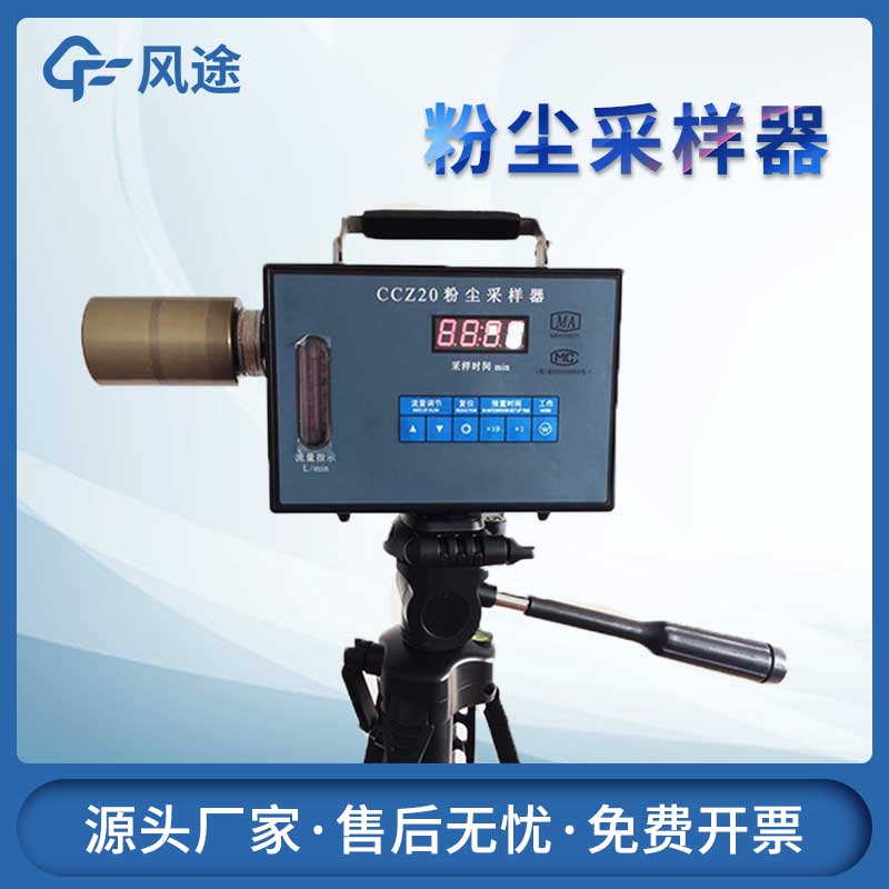 便攜式粉塵檢測儀:實時監測環境粉塵濃度 便攜式粉塵檢測儀:實時監測環境粉塵濃度