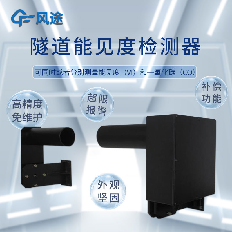 便攜式隧道能見度儀有什么用? 便攜式隧道能見度儀有什么用?