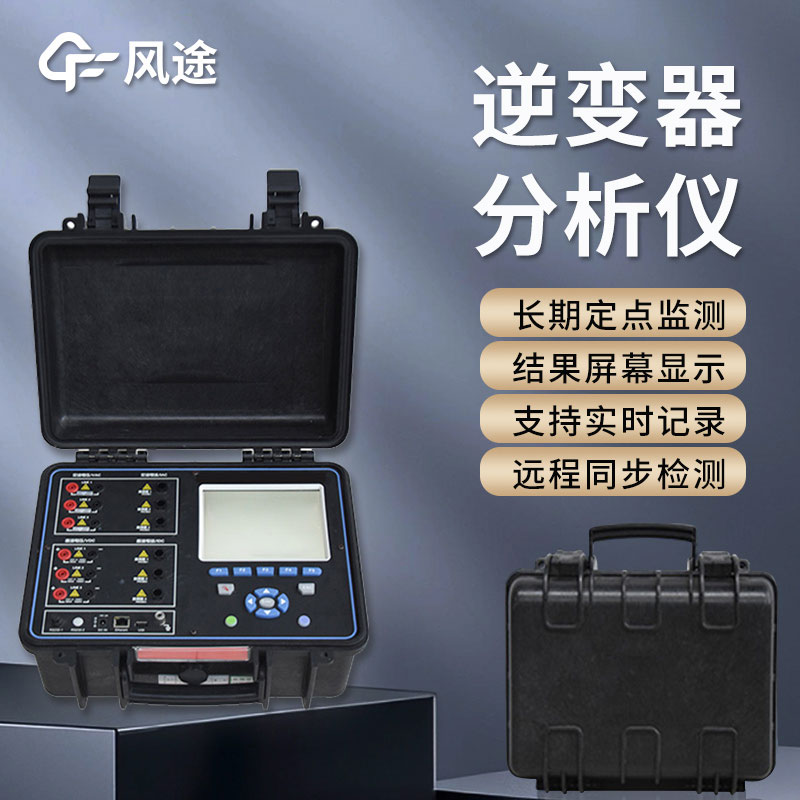 光伏電站現場效率分析儀是什么？