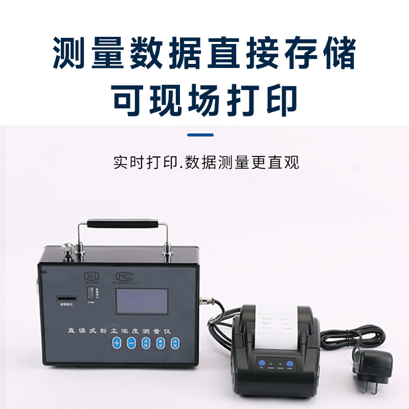 激光粉塵儀，及時發現安全隱患