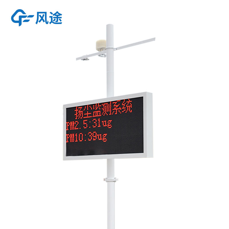 揚塵監測儀,環保用實時監測設備