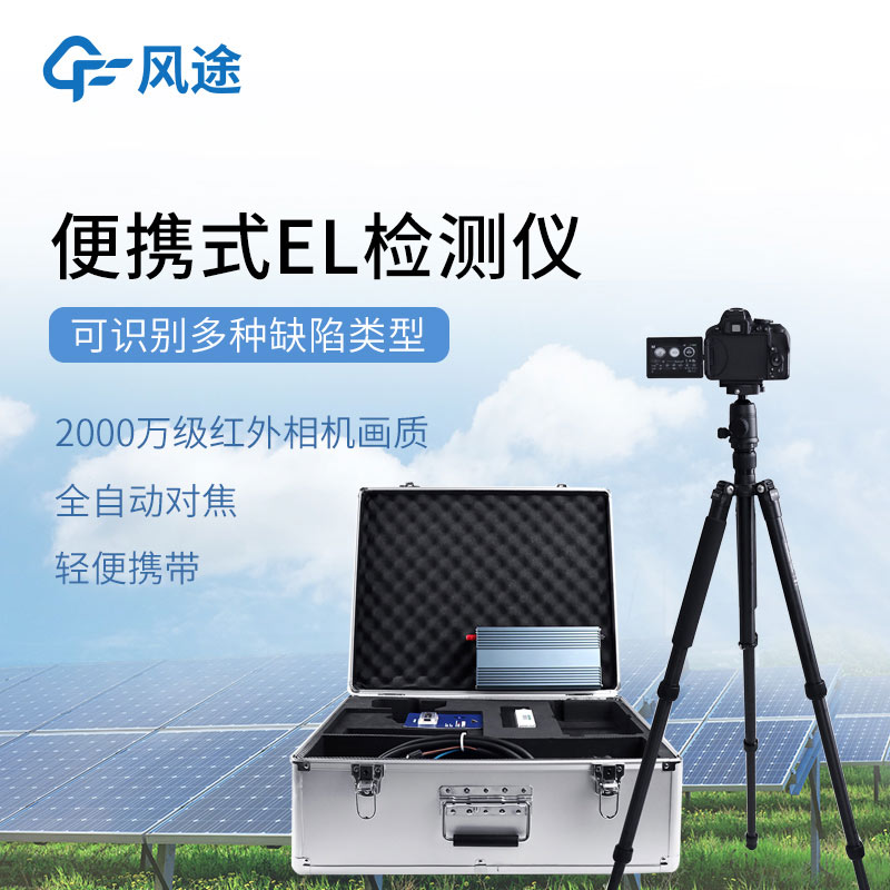 應(yīng)對(duì)光伏隱形缺陷：EL檢測儀原理與解決方案